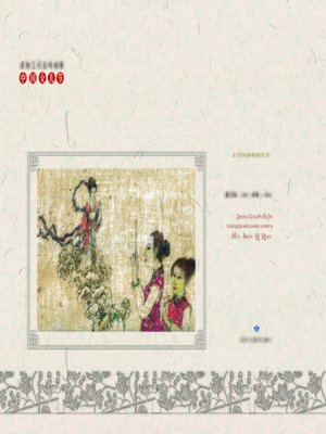 cover image of 画说乞巧